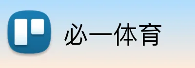 必一体育 Logo